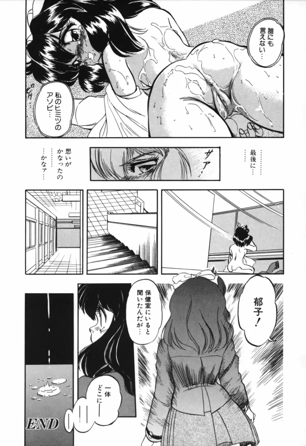 蜜色の刻の中で Page.80