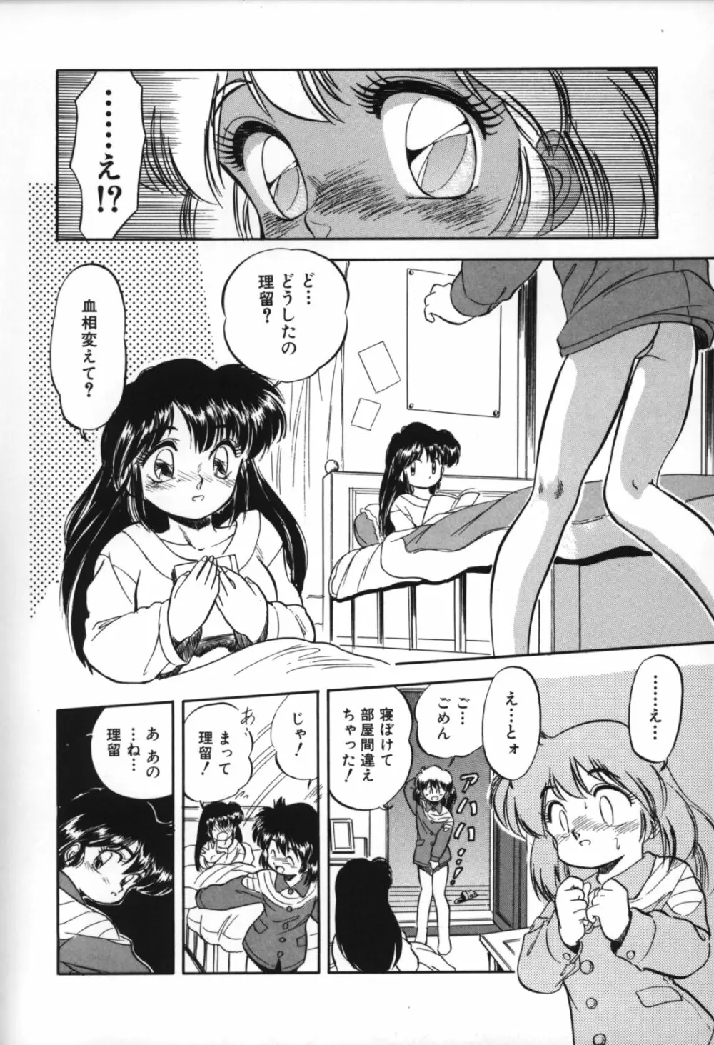 蜜色の刻の中で Page.98