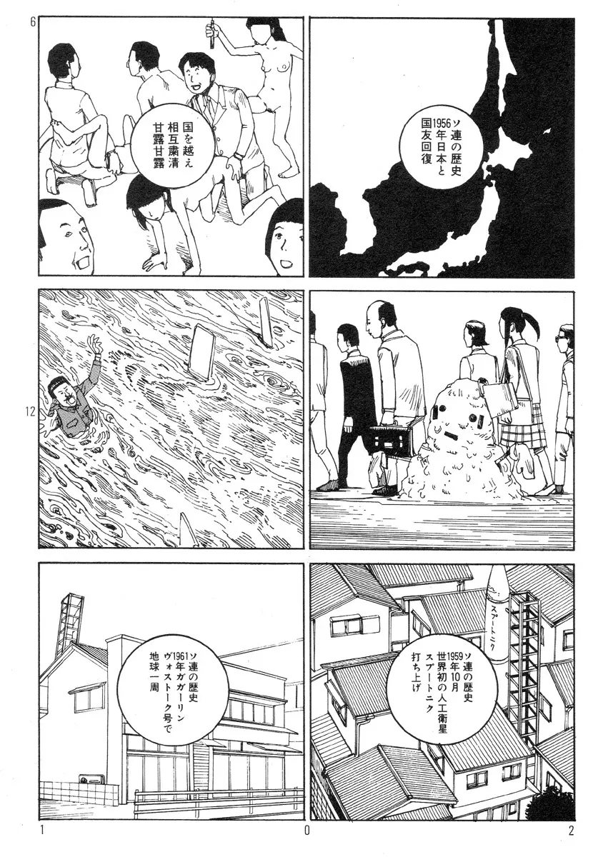 駅前浪漫奇行 Page.106