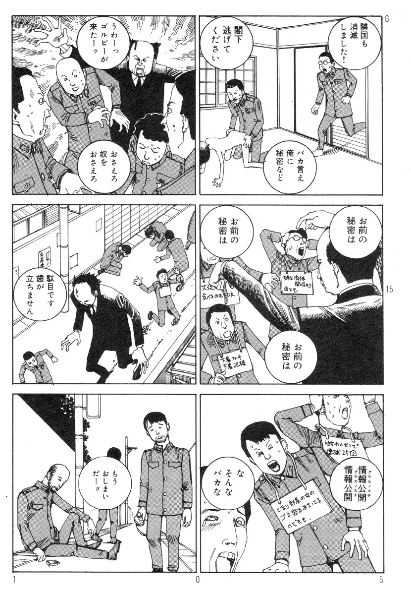 駅前浪漫奇行 Page.109