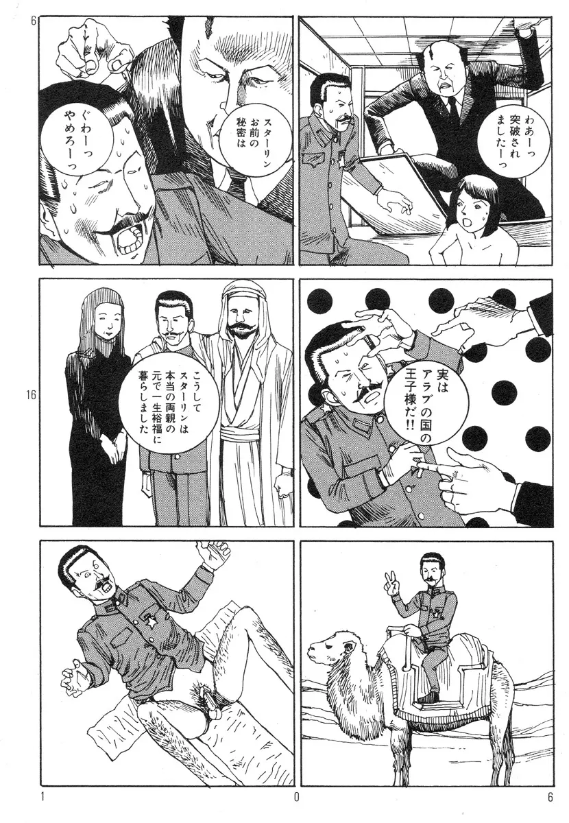 駅前浪漫奇行 Page.110