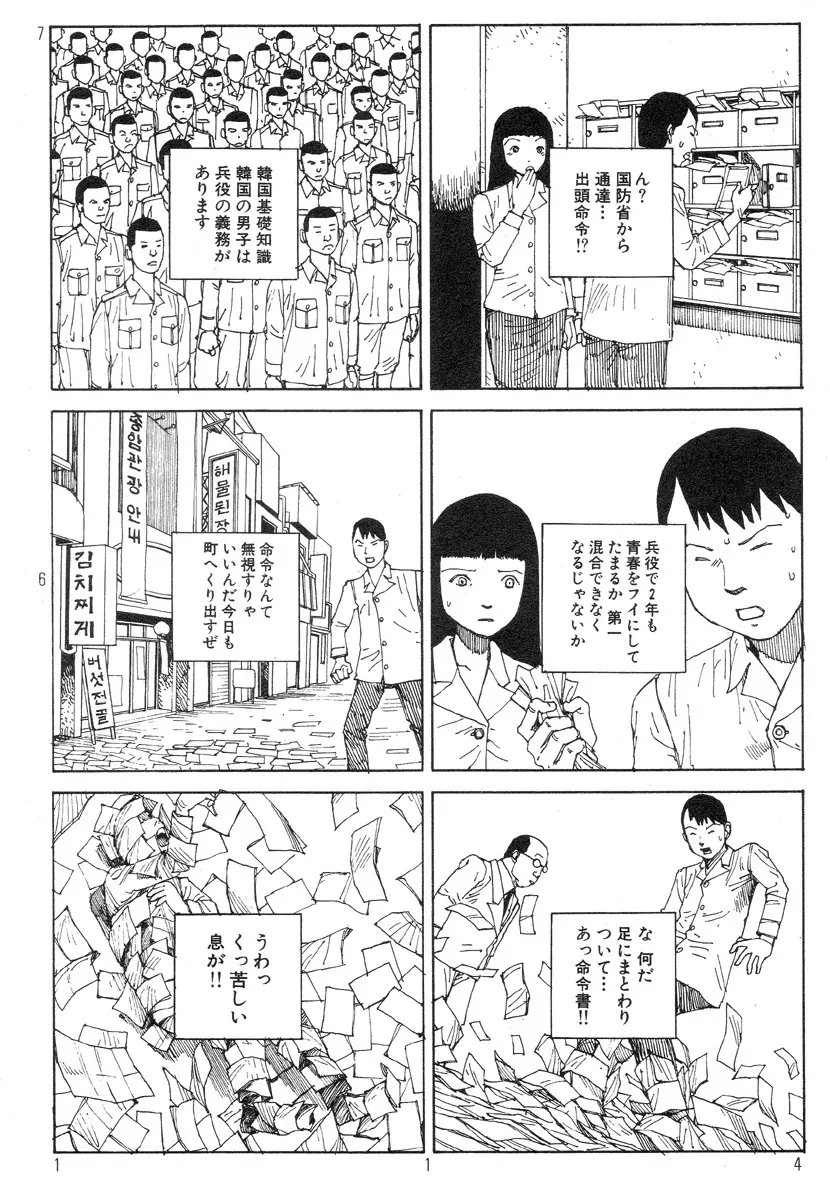 駅前浪漫奇行 Page.118