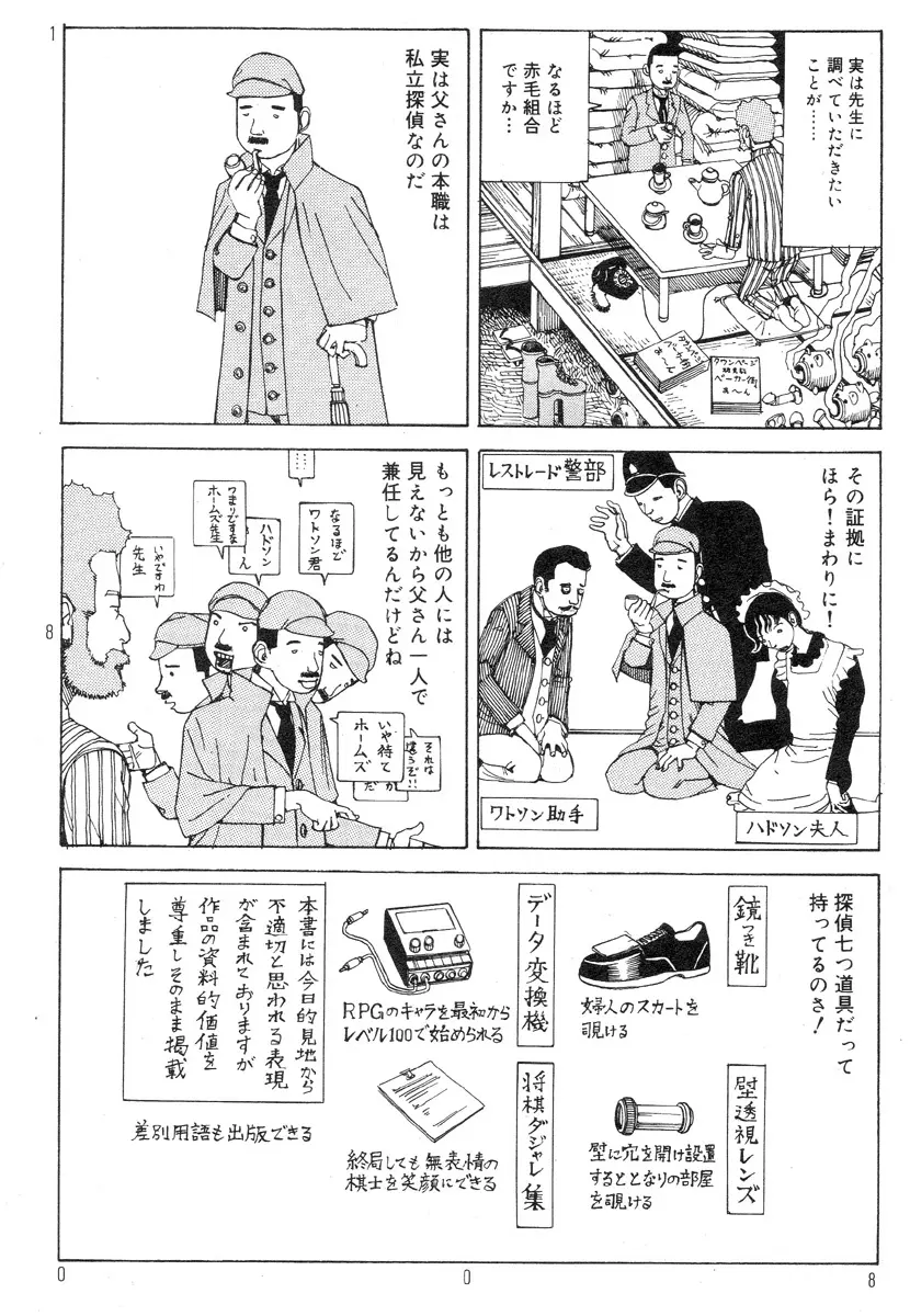 駅前浪漫奇行 Page.12