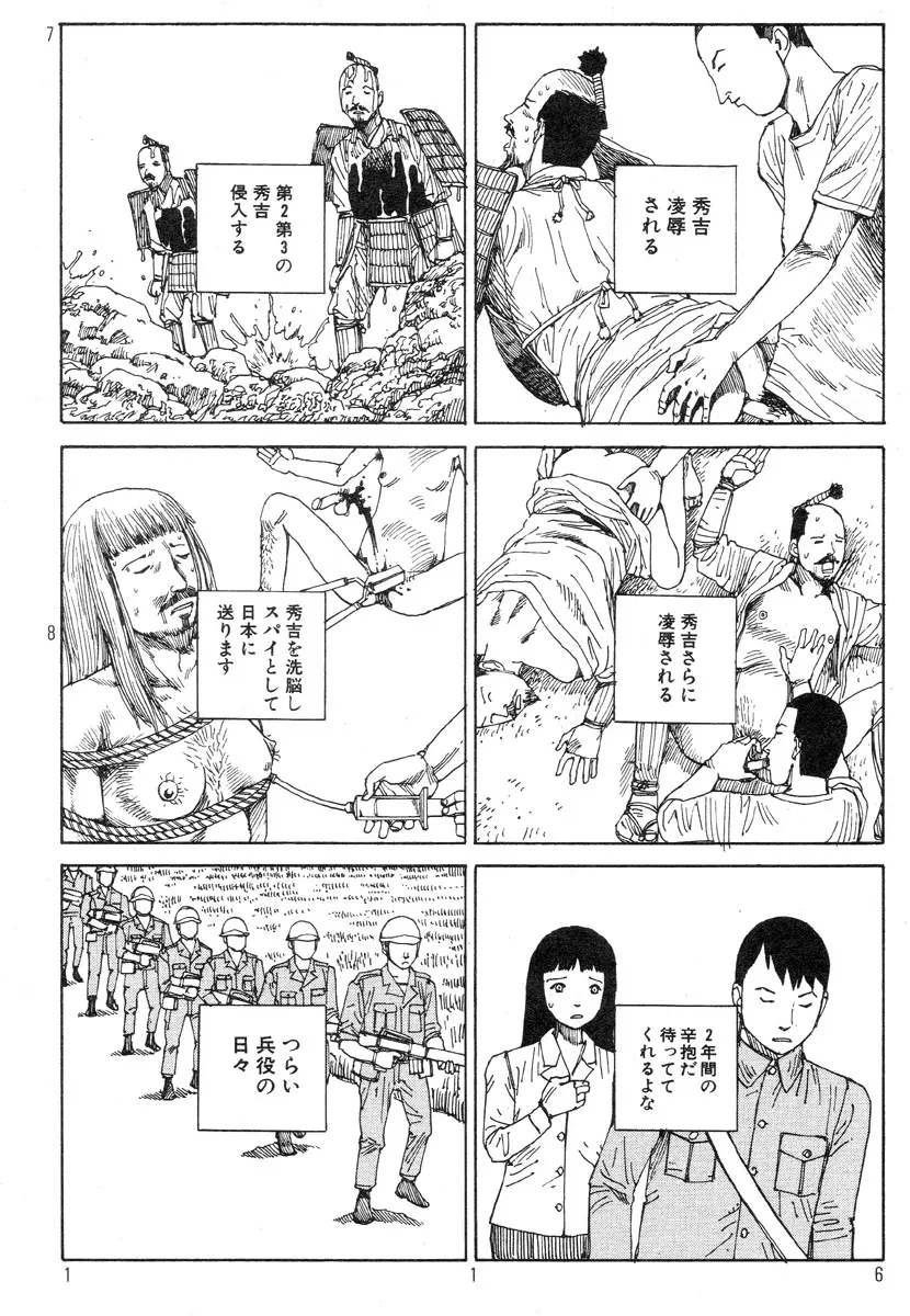 駅前浪漫奇行 Page.120