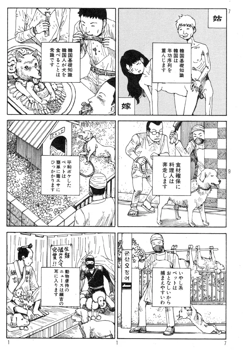 駅前浪漫奇行 Page.121