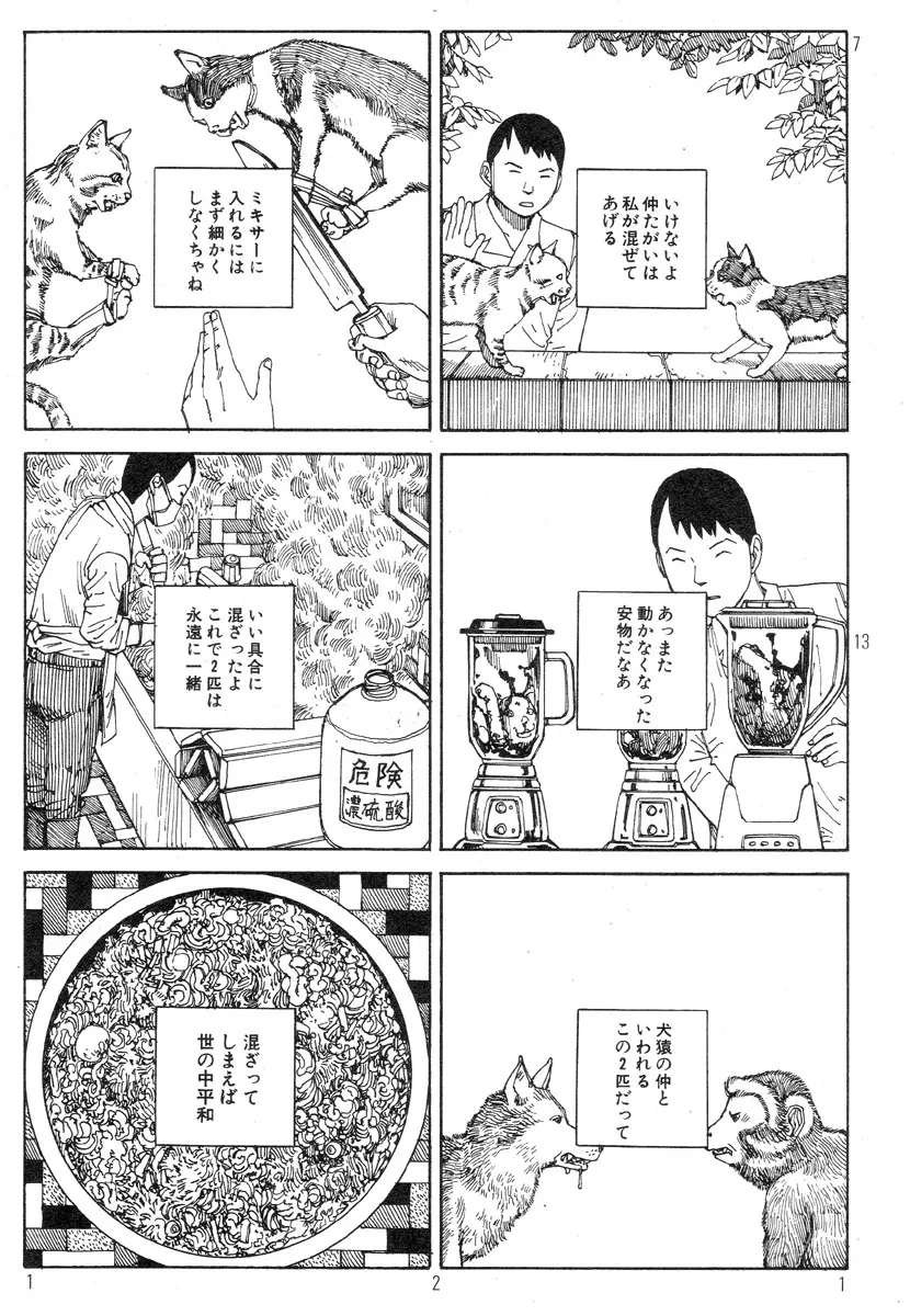 駅前浪漫奇行 Page.125