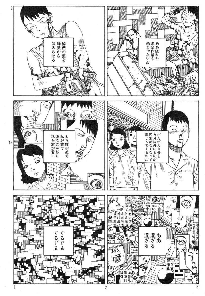 駅前浪漫奇行 Page.128