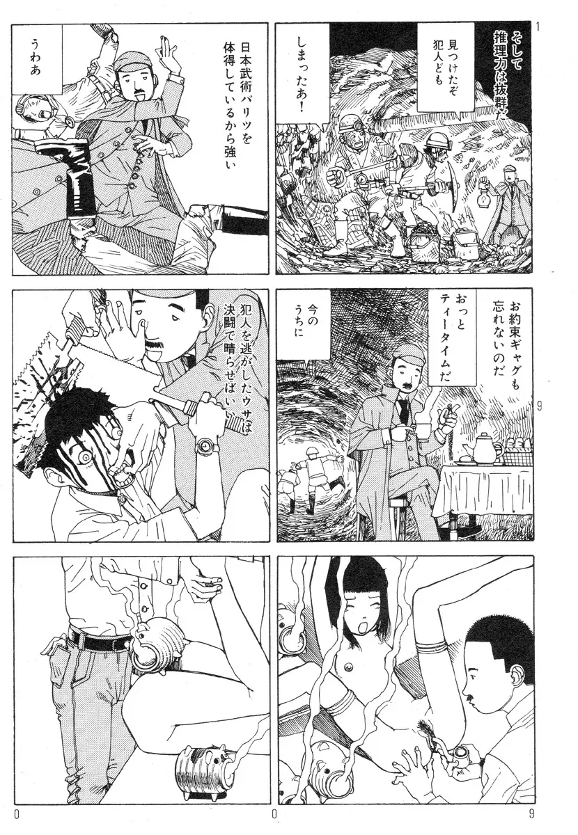 駅前浪漫奇行 Page.13