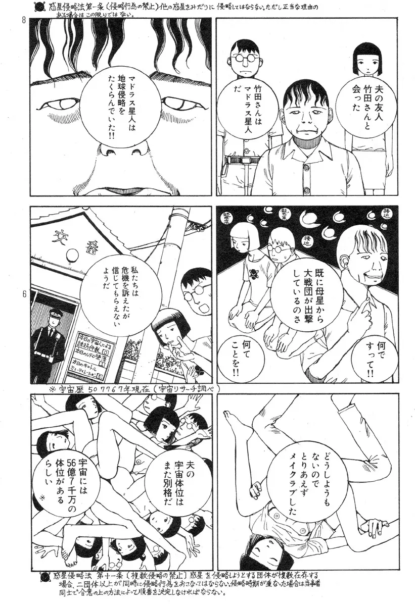 駅前浪漫奇行 Page.136