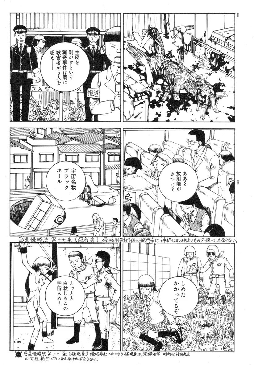 駅前浪漫奇行 Page.139