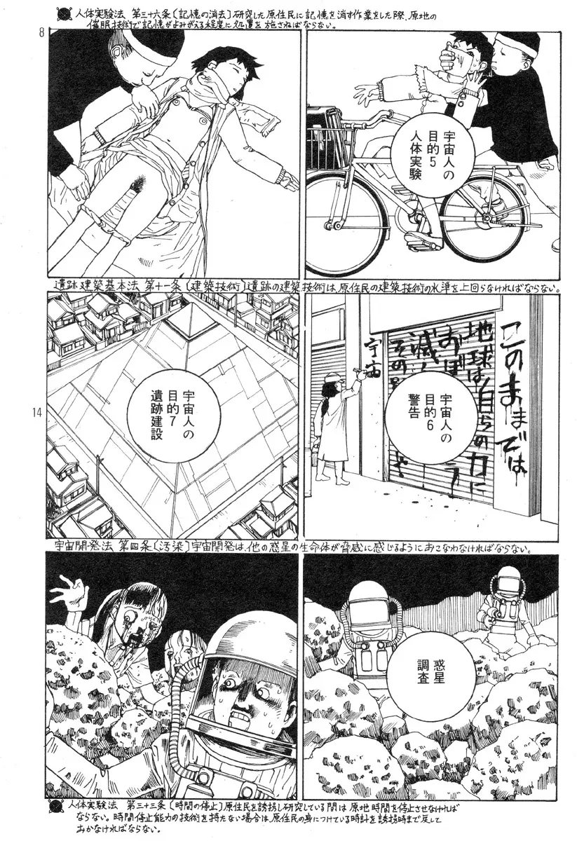 駅前浪漫奇行 Page.144