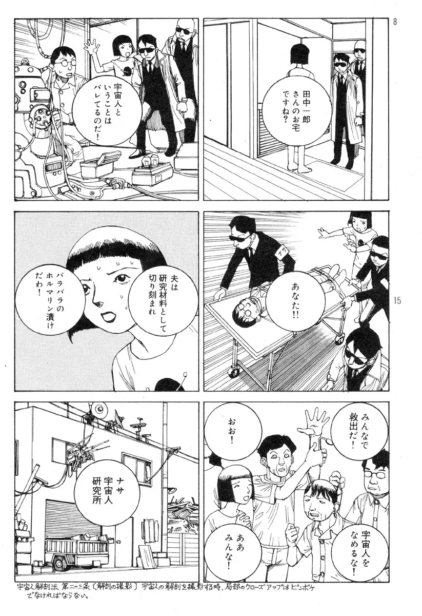 駅前浪漫奇行 Page.145