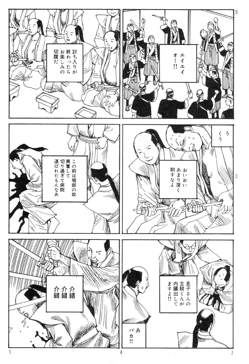 駅前浪漫奇行 Page.151