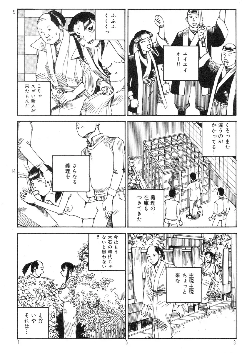 駅前浪漫奇行 Page.162