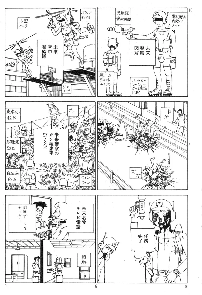 駅前浪漫奇行 Page.173