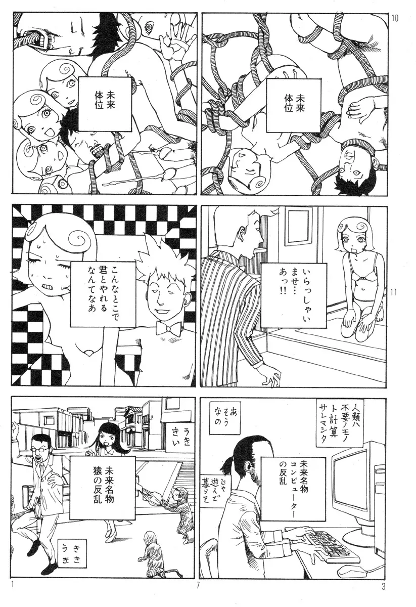 駅前浪漫奇行 Page.177