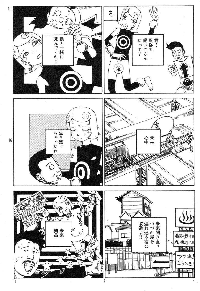 駅前浪漫奇行 Page.182