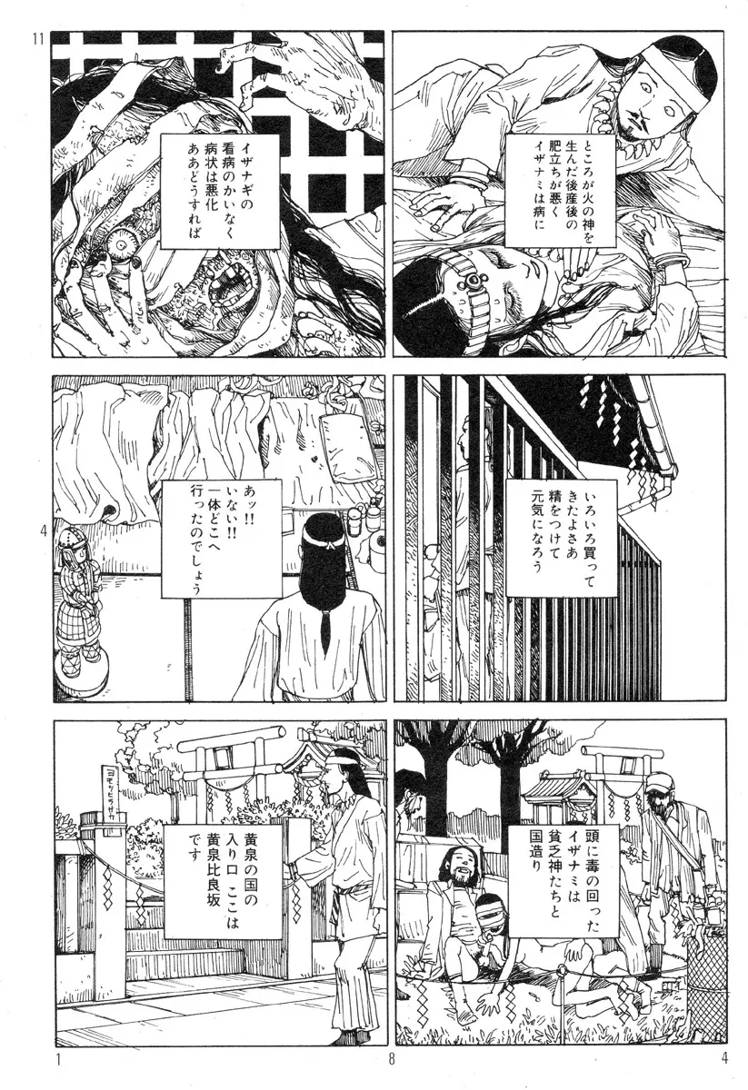 駅前浪漫奇行 Page.188