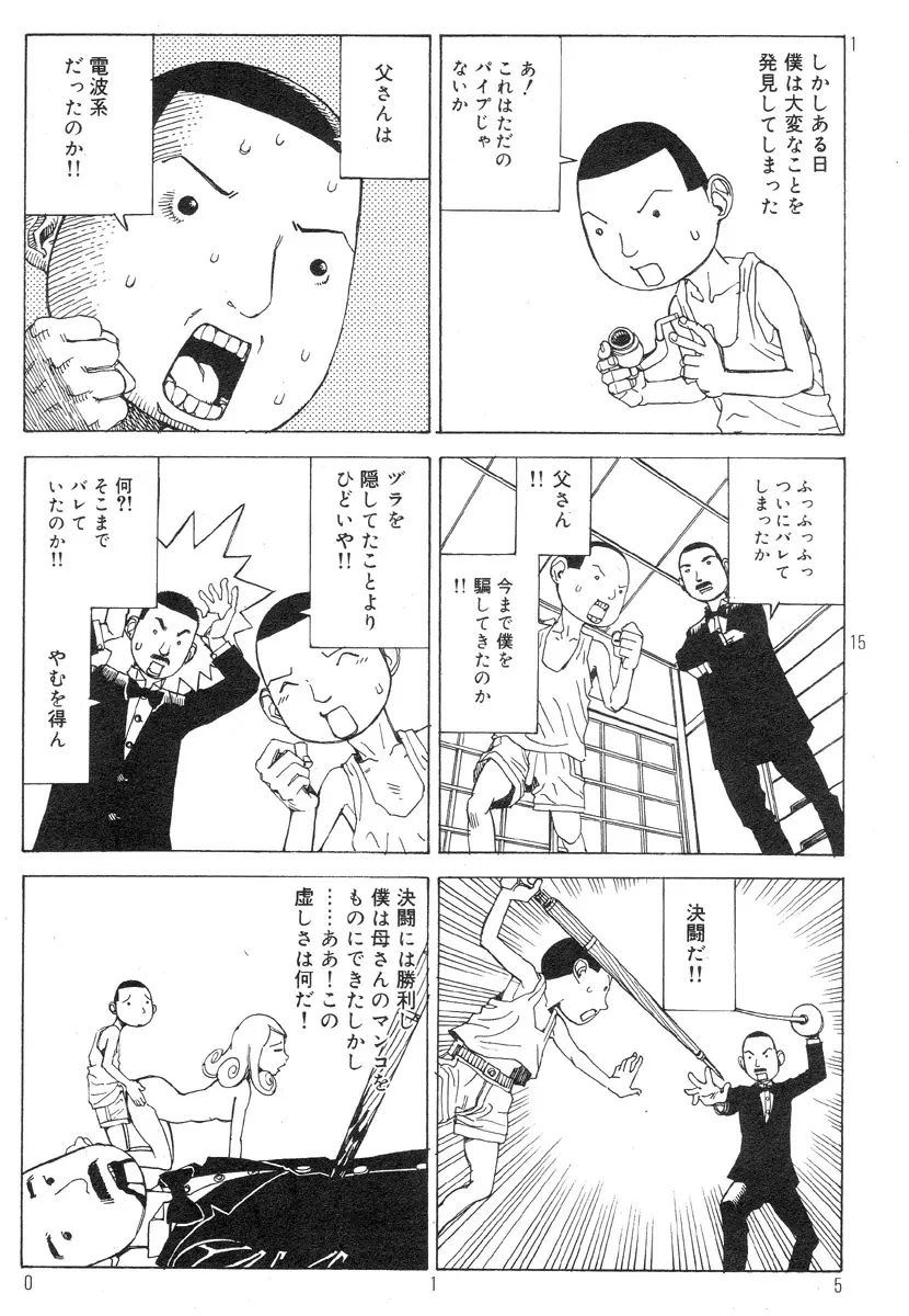 駅前浪漫奇行 Page.19