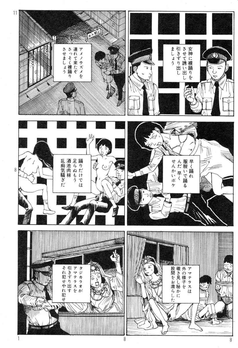 駅前浪漫奇行 Page.192