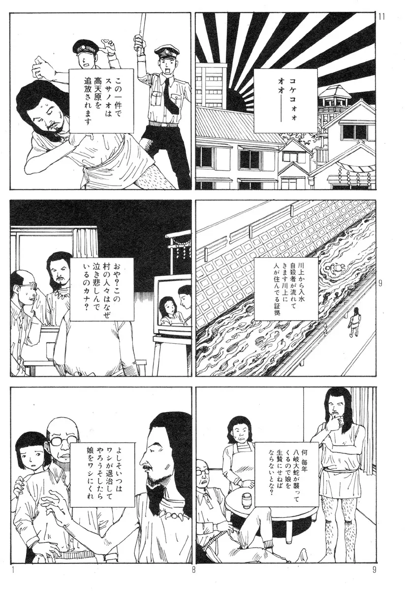 駅前浪漫奇行 Page.193