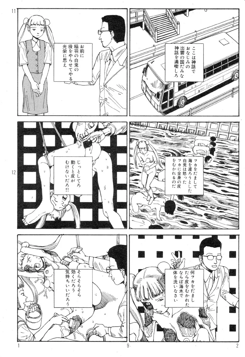 駅前浪漫奇行 Page.196