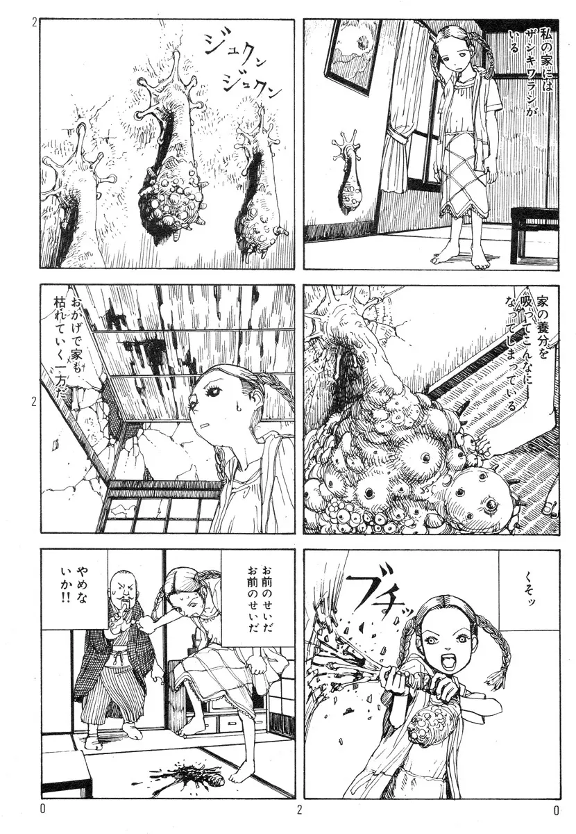 駅前浪漫奇行 Page.24