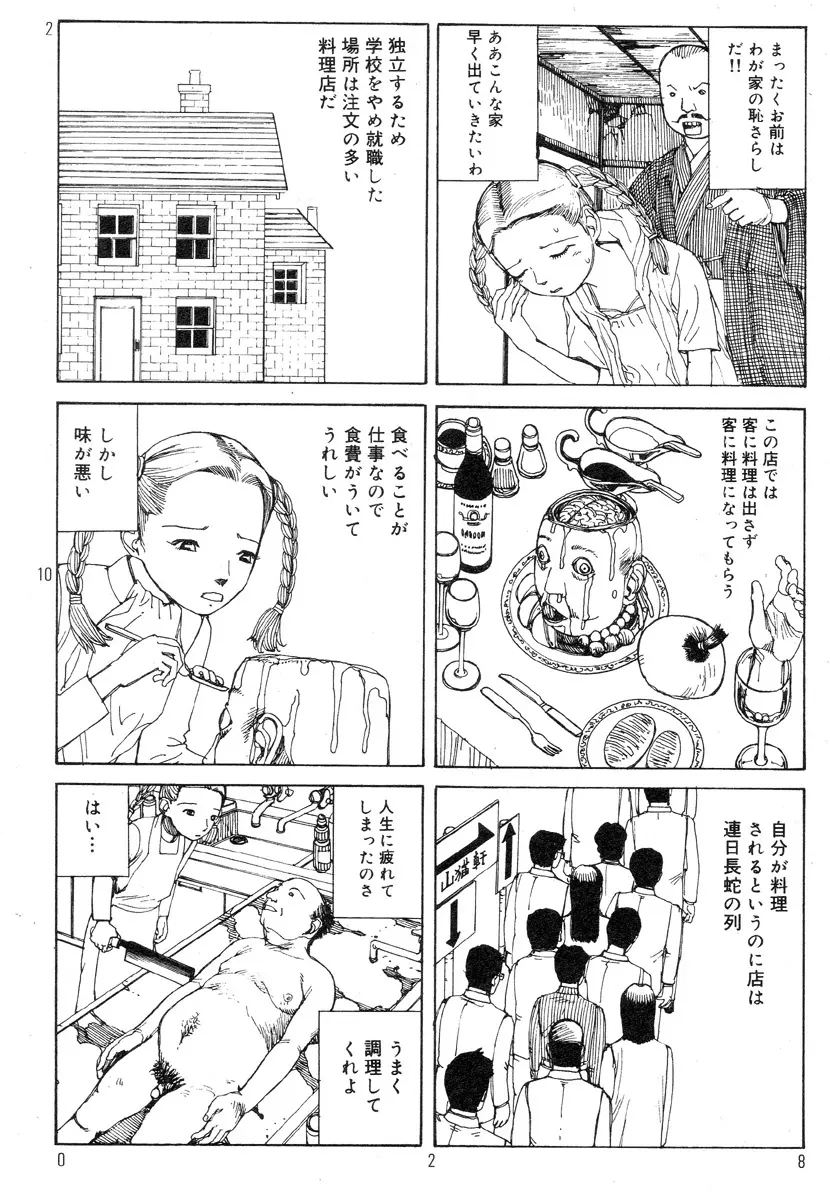 駅前浪漫奇行 Page.32