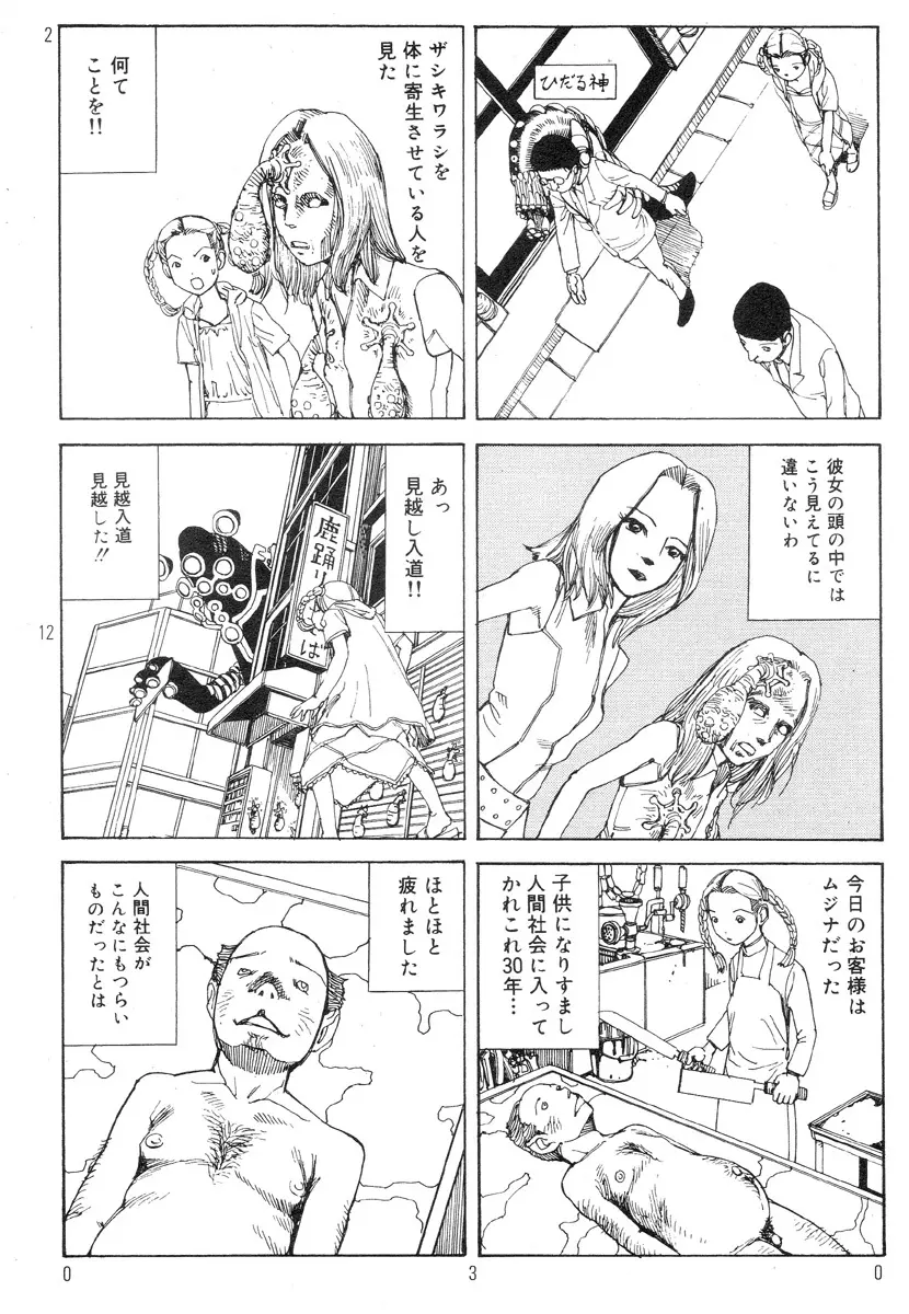 駅前浪漫奇行 Page.34