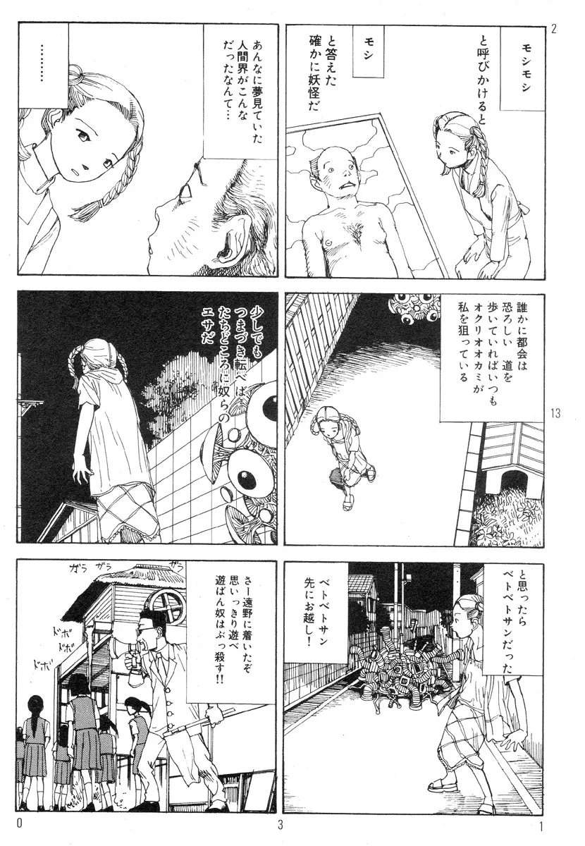 駅前浪漫奇行 Page.35