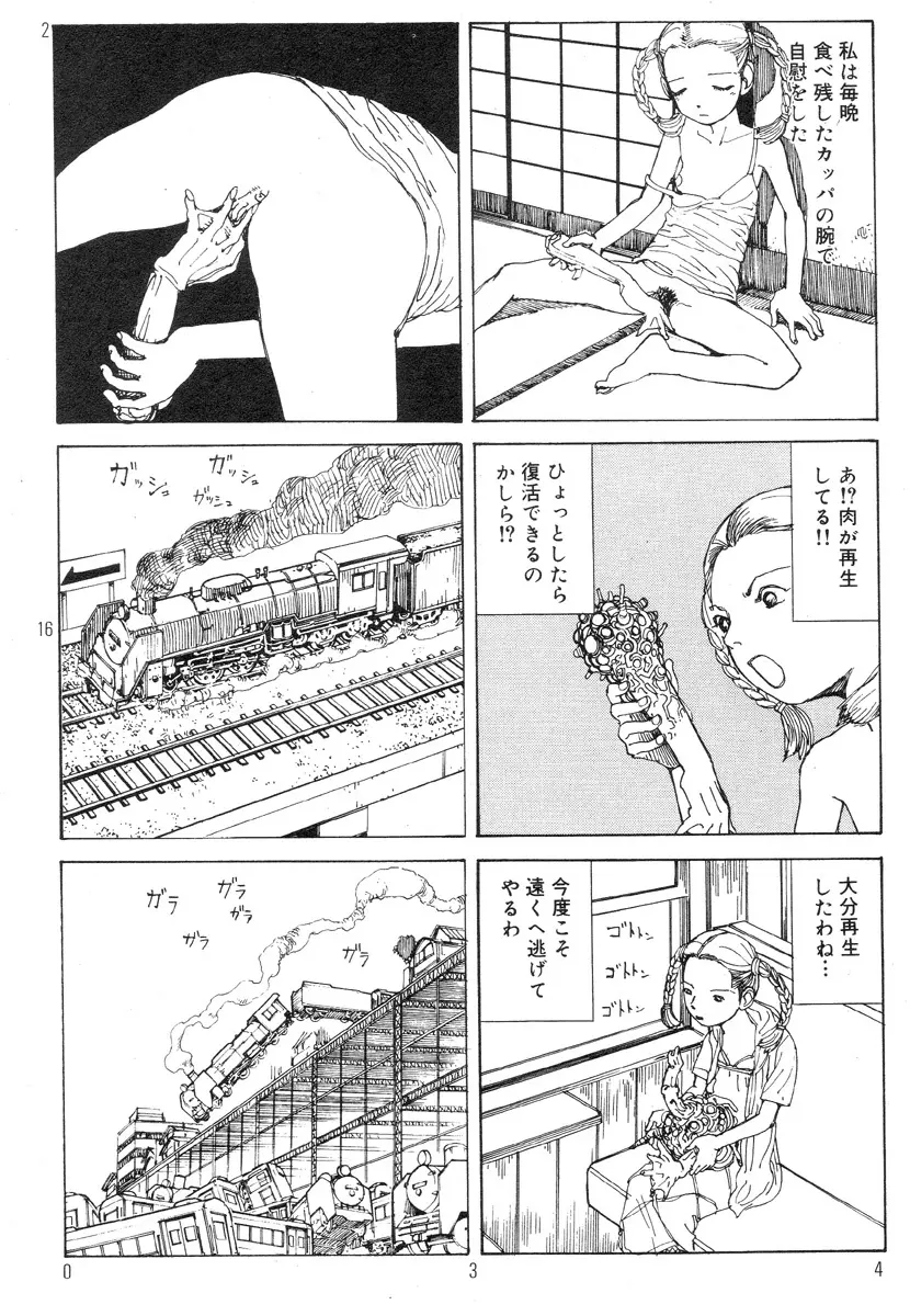 駅前浪漫奇行 Page.38