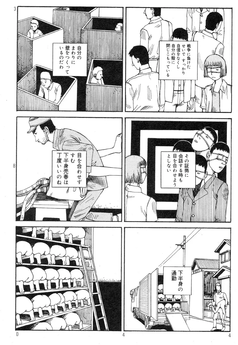 駅前浪漫奇行 Page.48