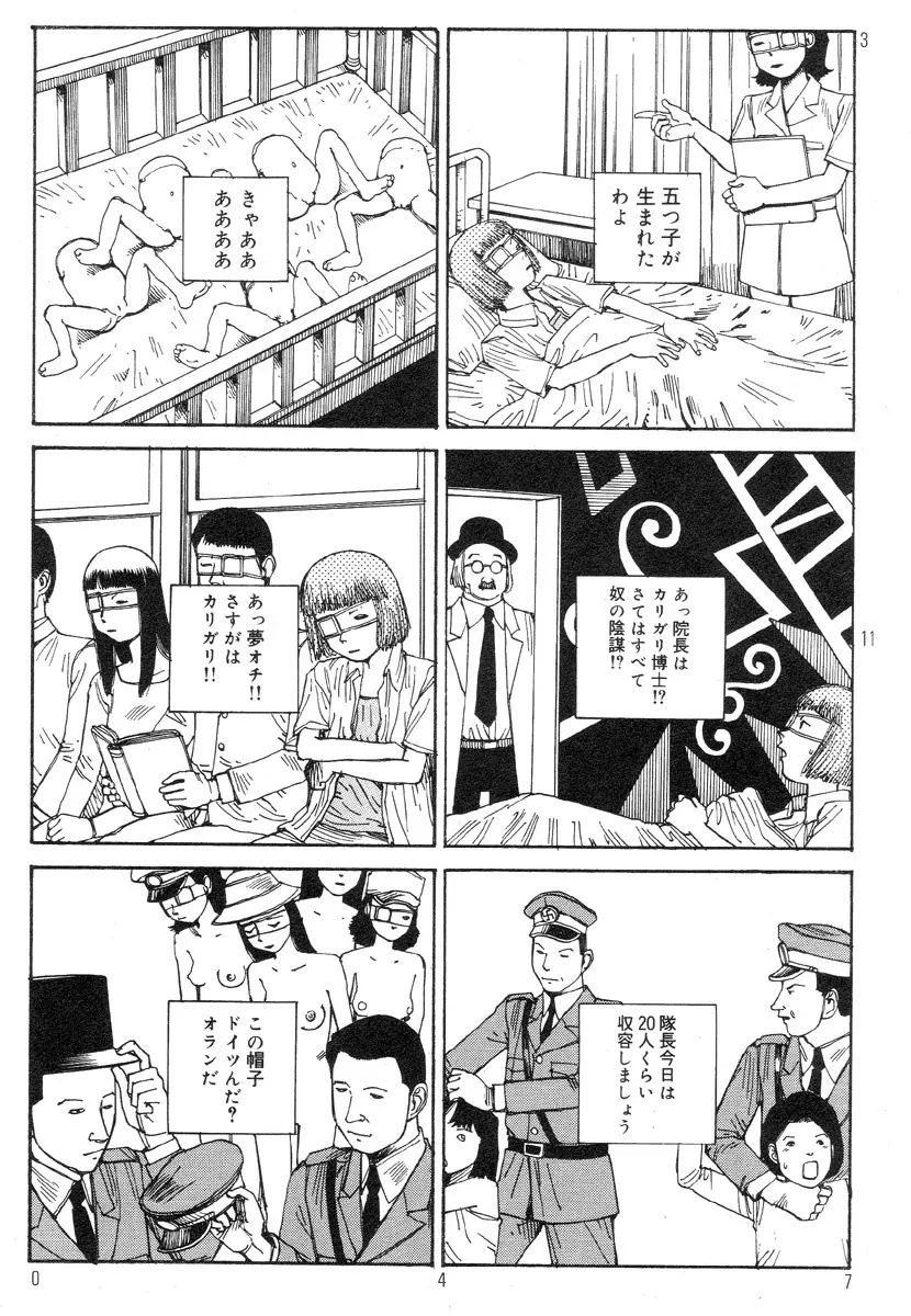 駅前浪漫奇行 Page.51