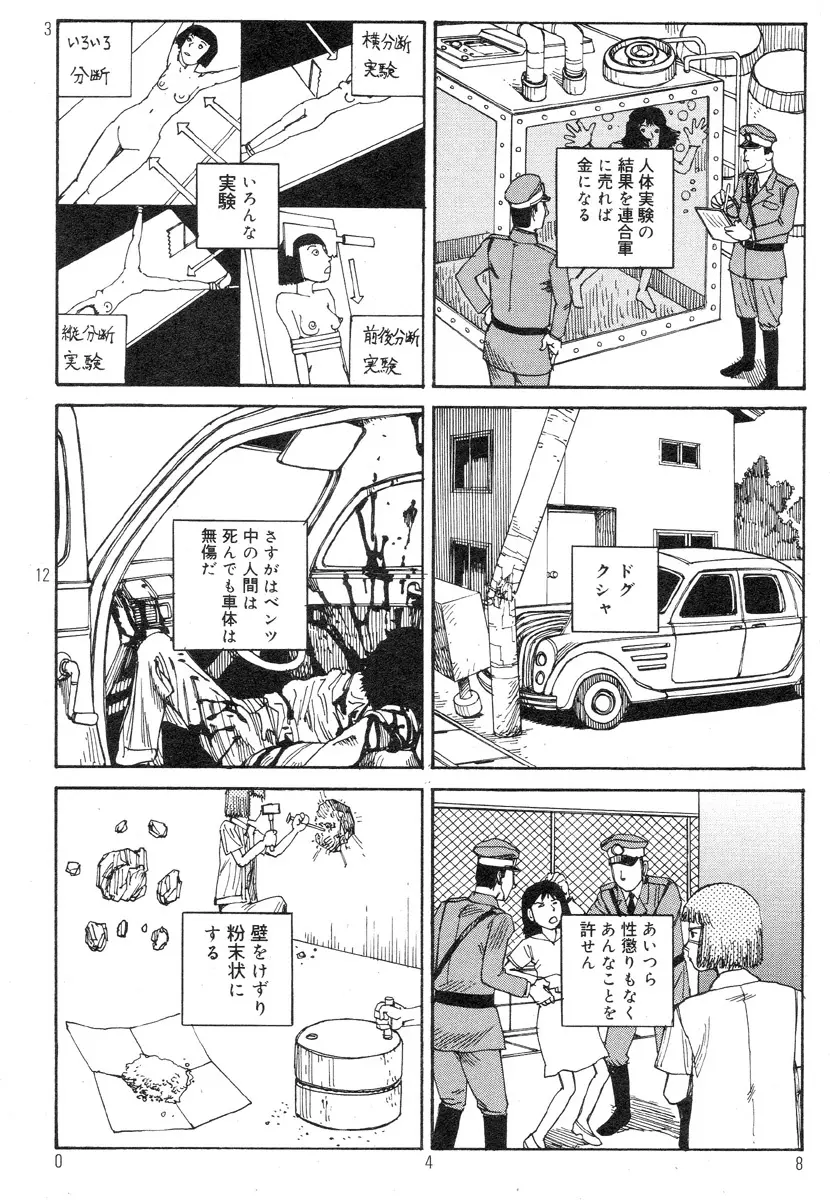 駅前浪漫奇行 Page.52