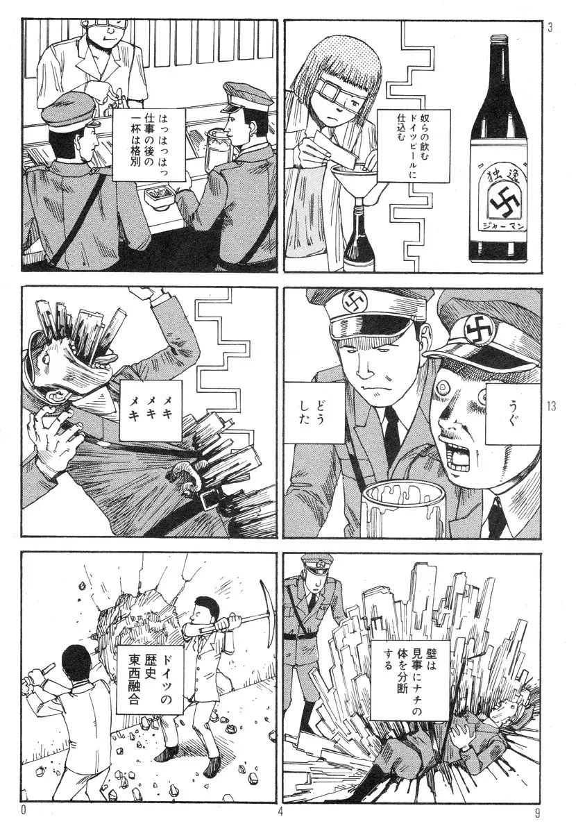 駅前浪漫奇行 Page.53