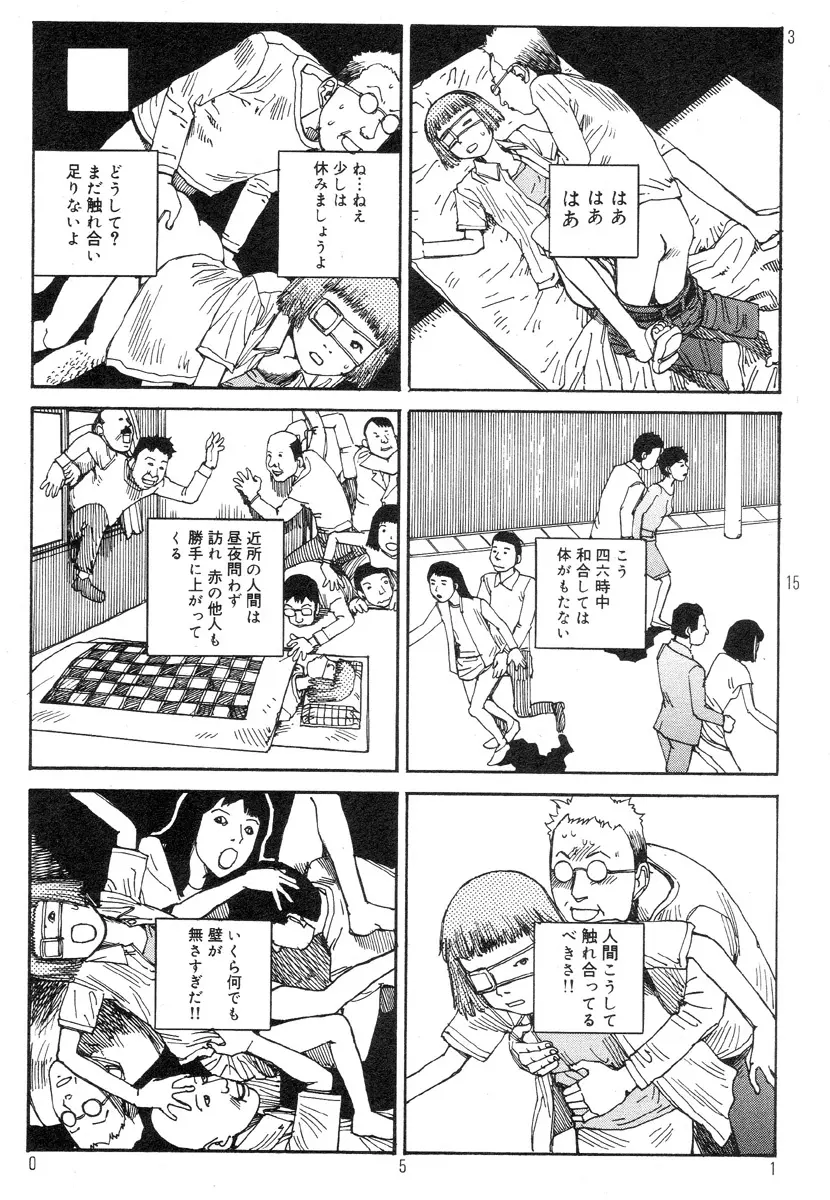 駅前浪漫奇行 Page.55