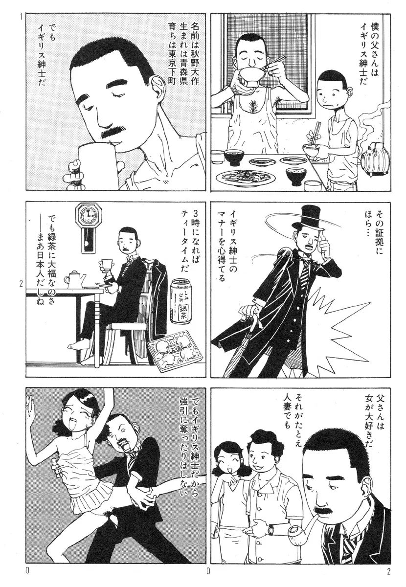 駅前浪漫奇行 Page.6