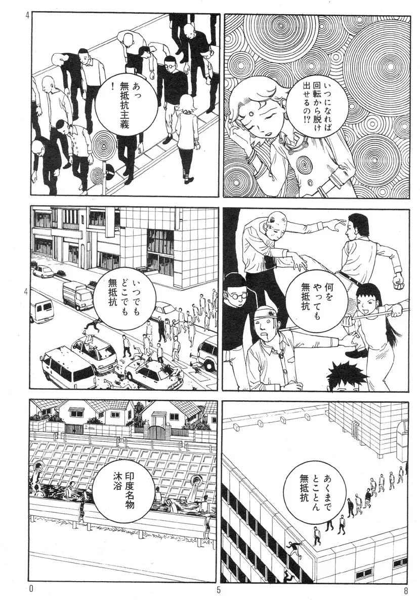 駅前浪漫奇行 Page.62