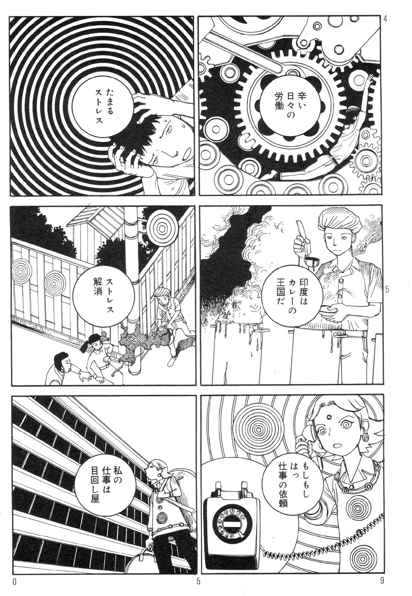 駅前浪漫奇行 Page.63