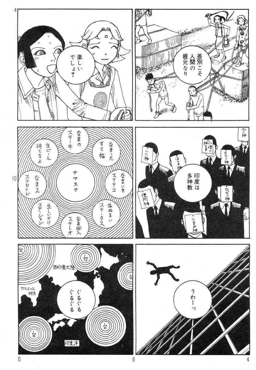 駅前浪漫奇行 Page.68