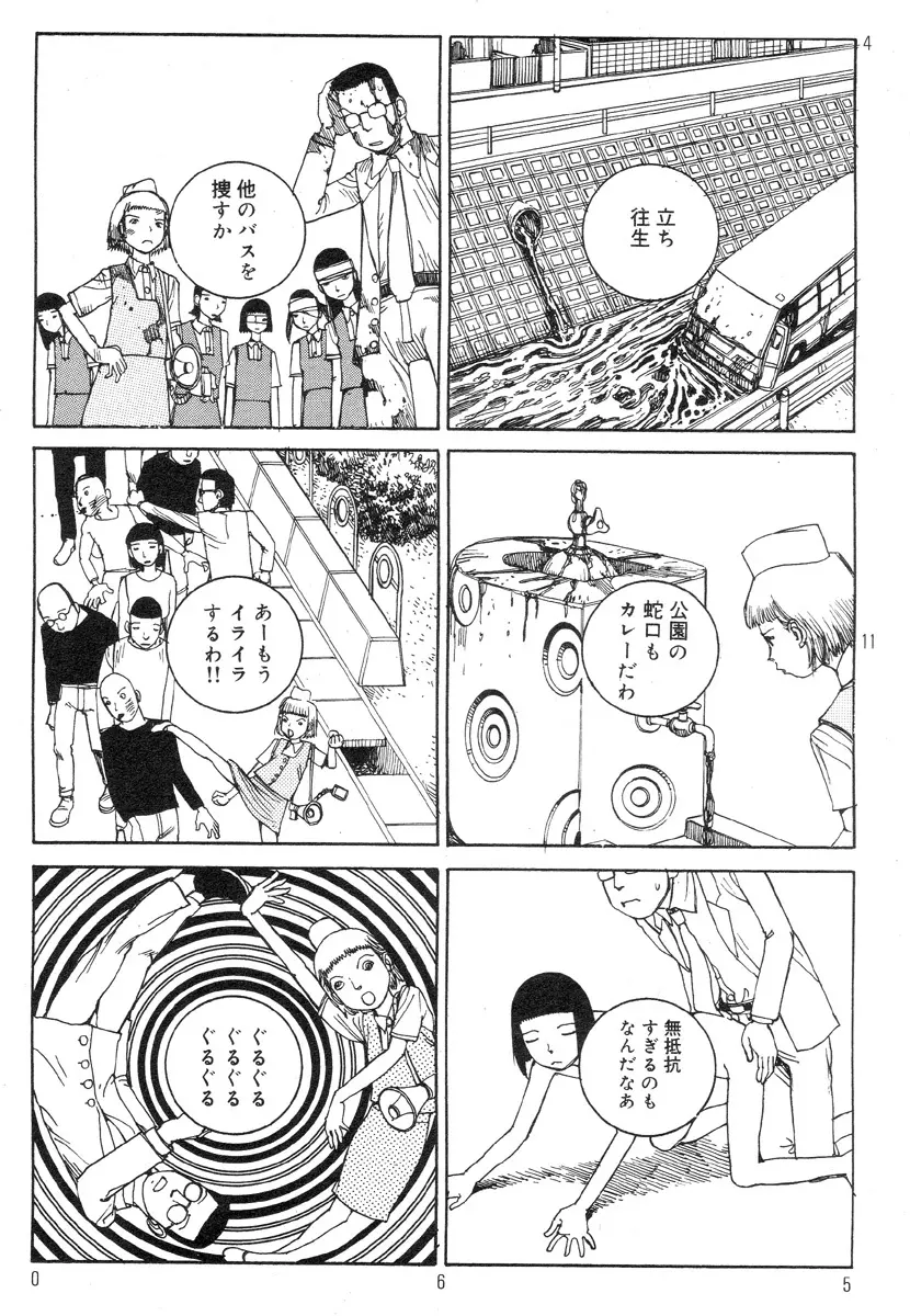 駅前浪漫奇行 Page.69