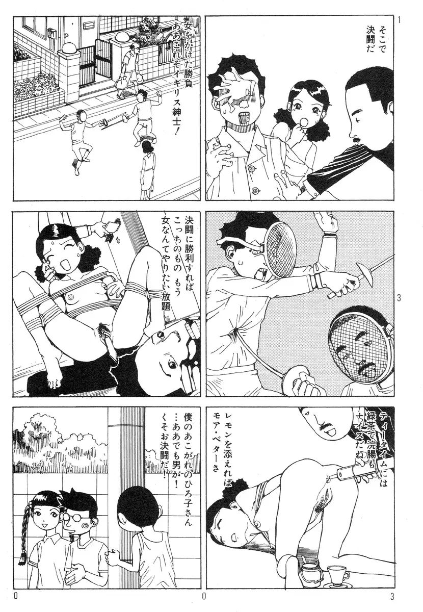 駅前浪漫奇行 Page.7