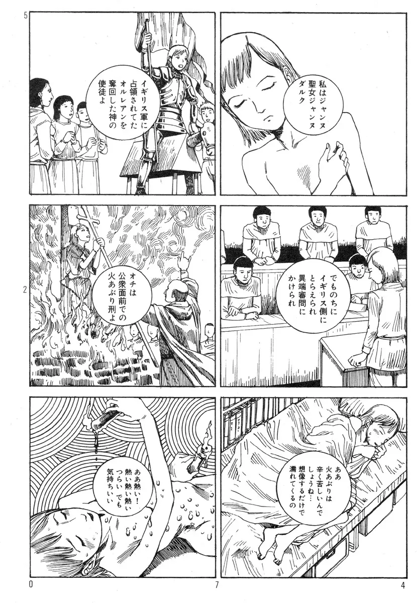 駅前浪漫奇行 Page.78