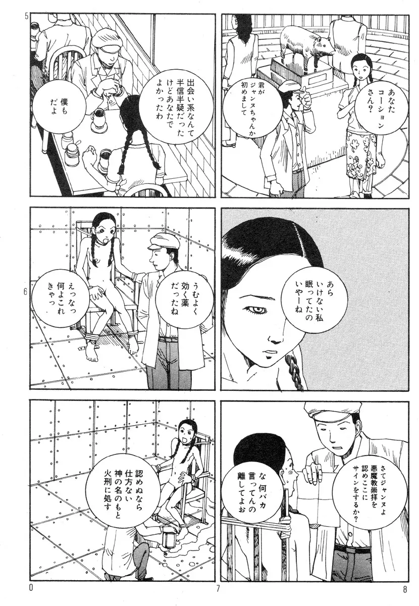 駅前浪漫奇行 Page.82