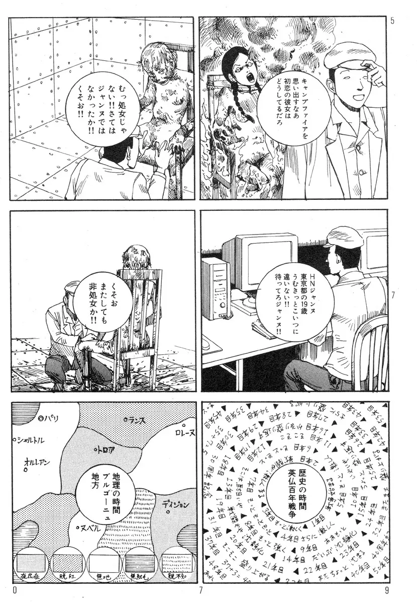 駅前浪漫奇行 Page.83