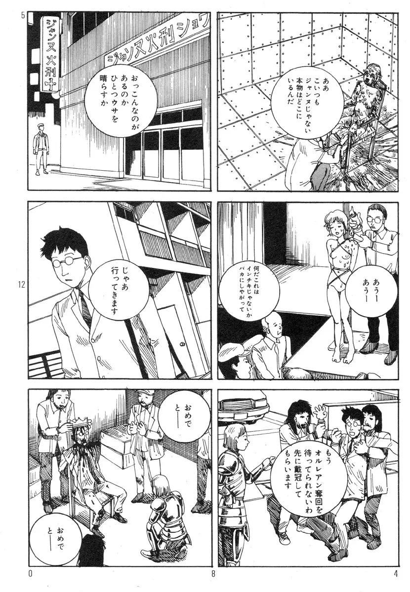 駅前浪漫奇行 Page.88