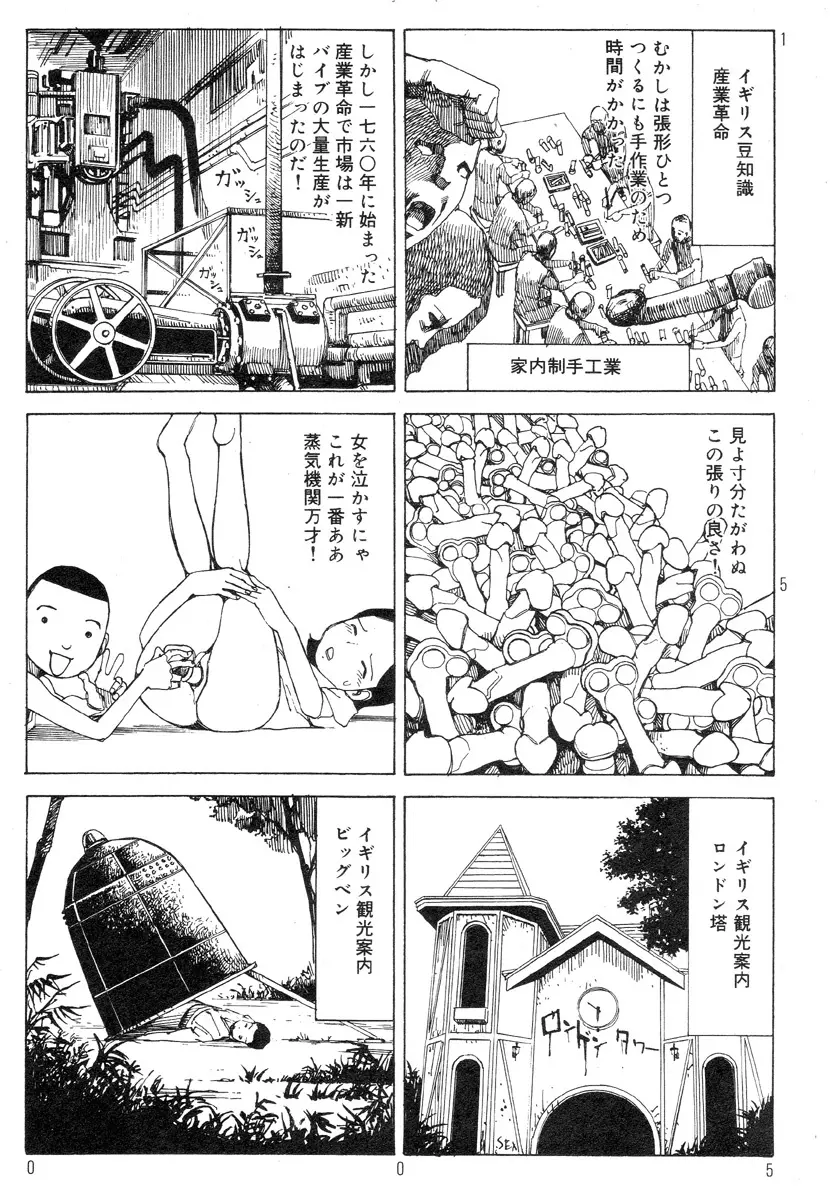 駅前浪漫奇行 Page.9