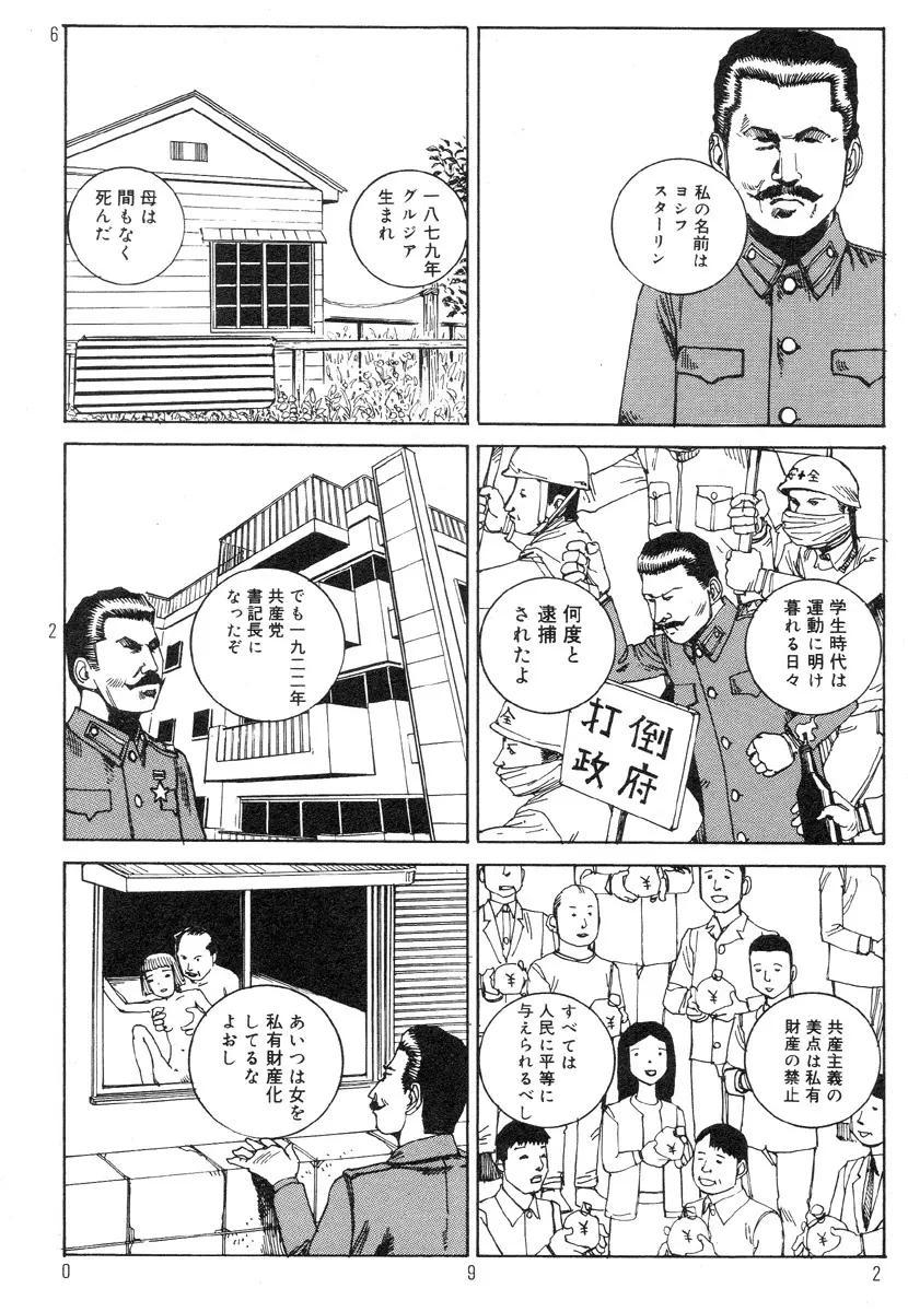 駅前浪漫奇行 Page.96