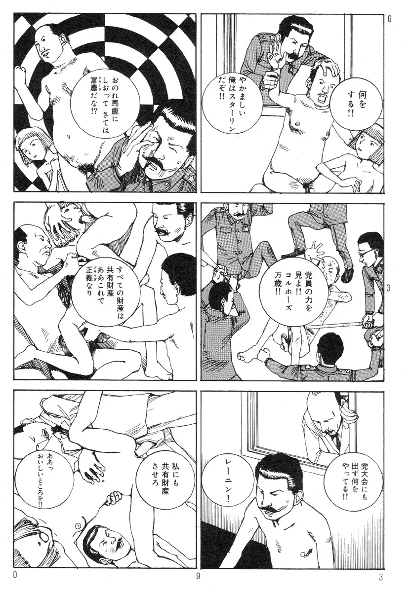 駅前浪漫奇行 Page.97