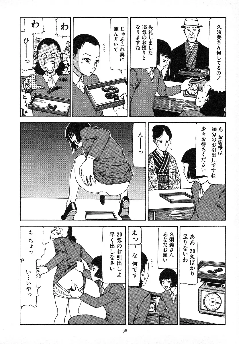 輝け!大東亜共栄圏 Page.102